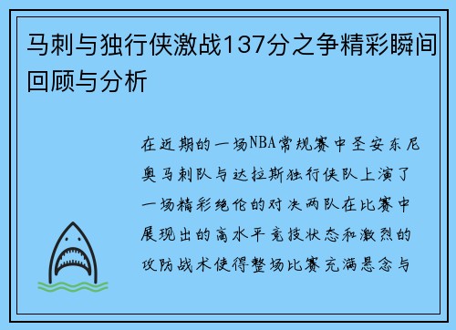 马刺与独行侠激战137分之争精彩瞬间回顾与分析